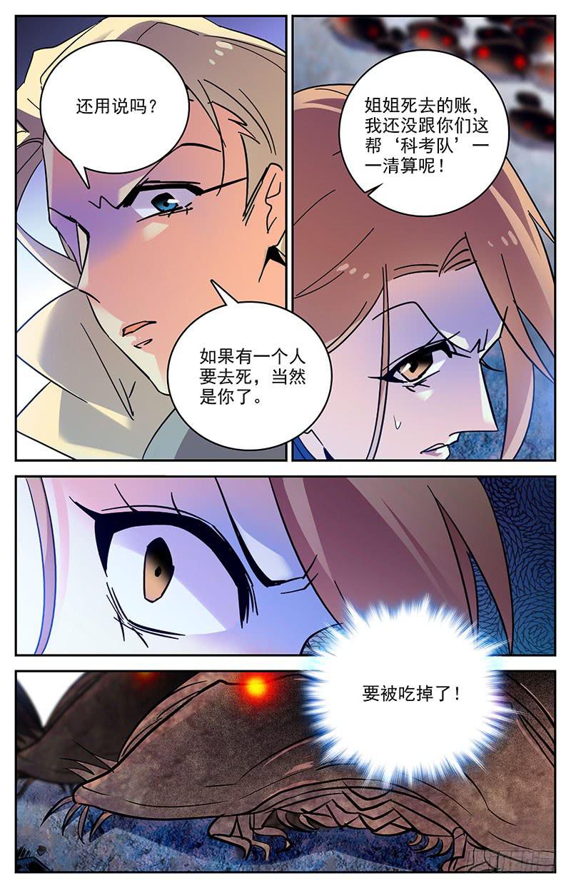 《神秘水域》第一百三十九回 喷雾 第8页