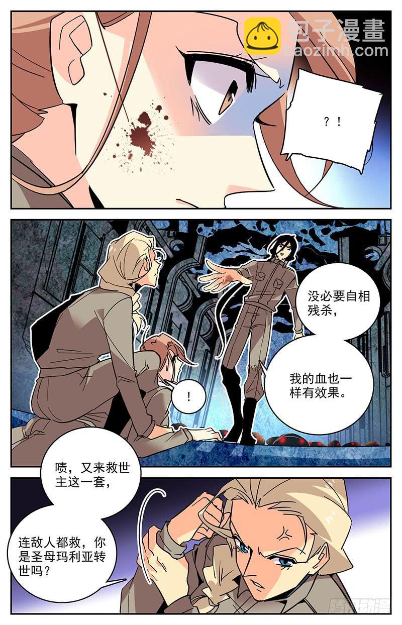 《神秘水域》第一百三十九回 喷雾 第9页