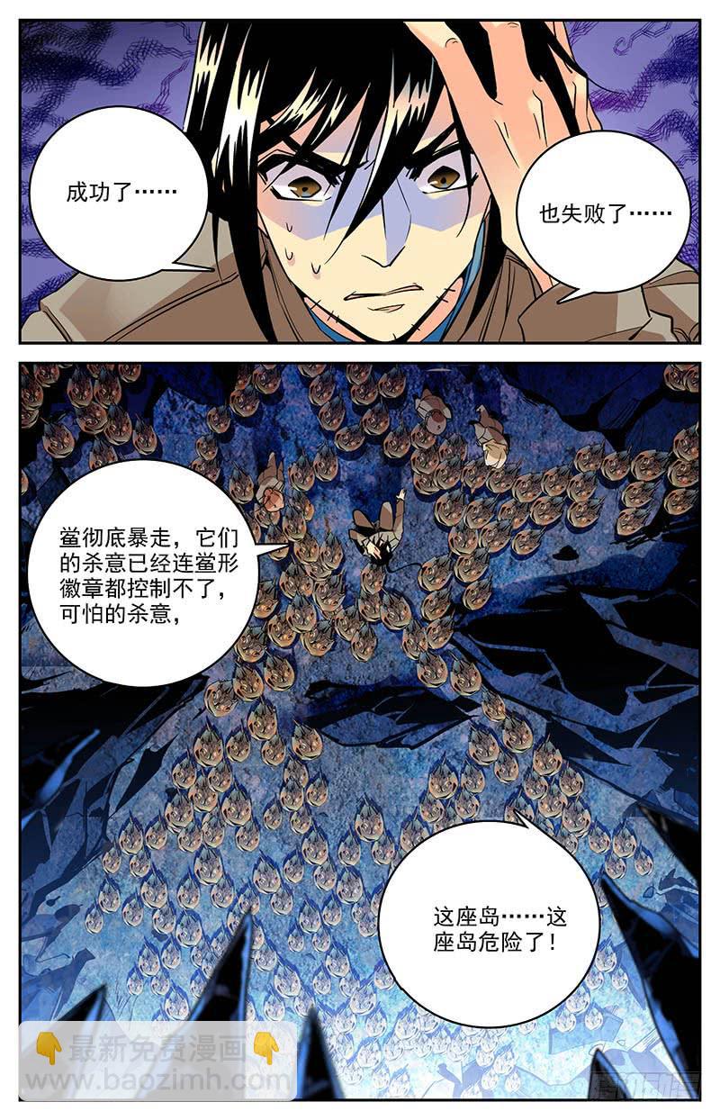 《神秘水域》第一百四十一回 这座岛危险了 第11页