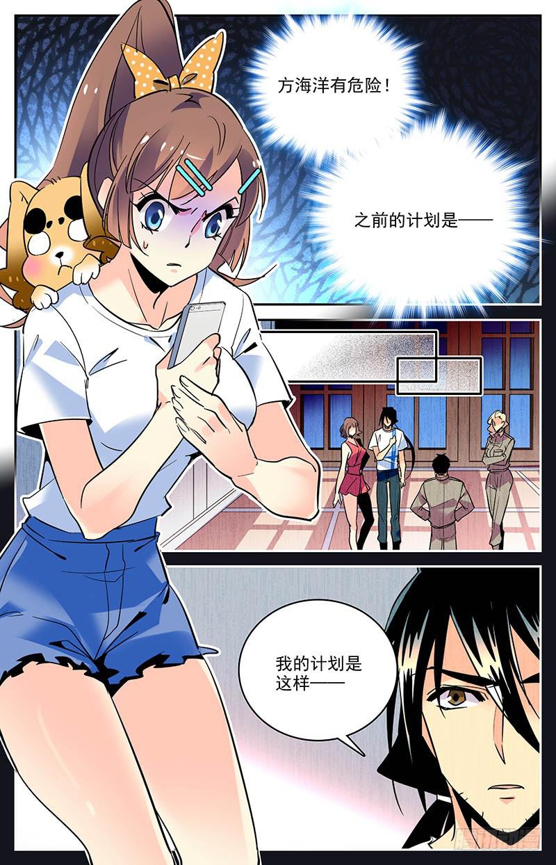 《神秘水域》第一百四十一回 这座岛危险了 第1页
