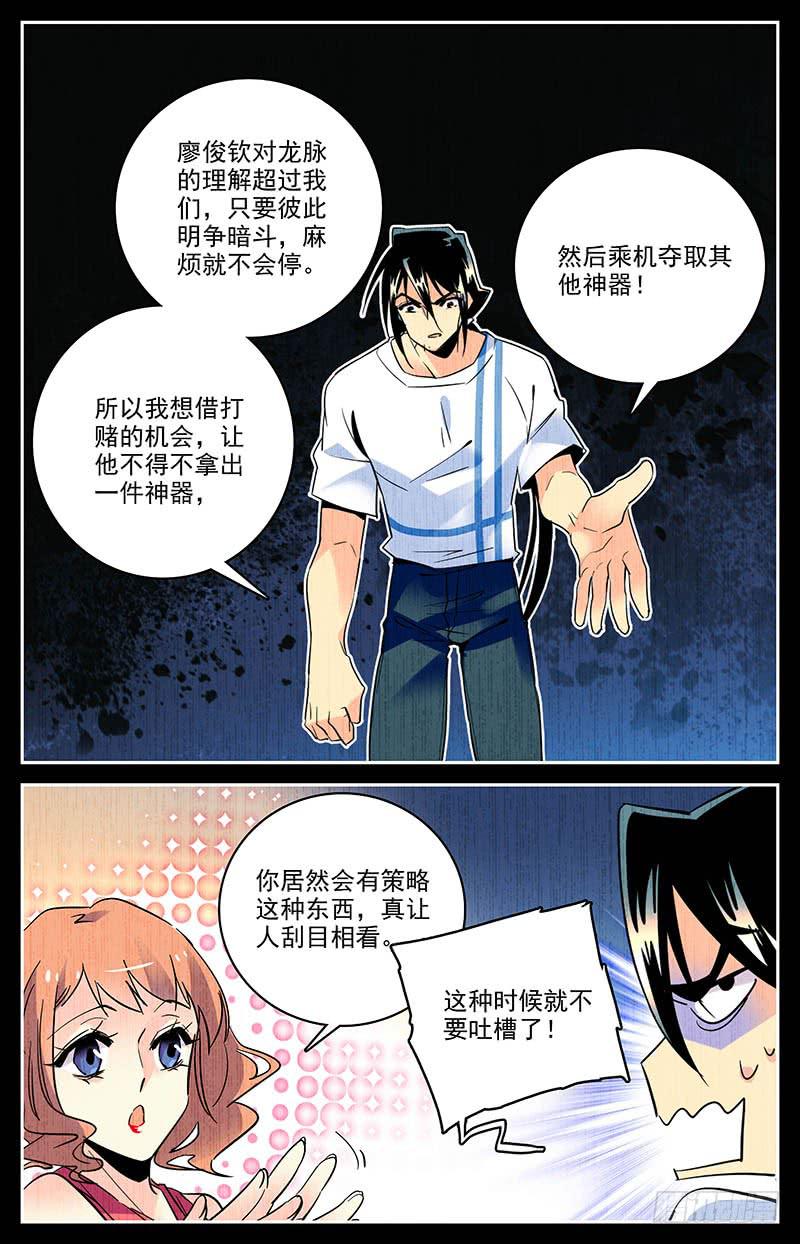 《神秘水域》第一百四十一回 这座岛危险了 第2页