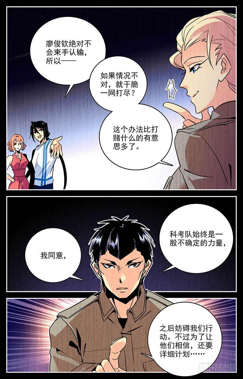 《神秘水域》第一百四十一回 这座岛危险了 第3页