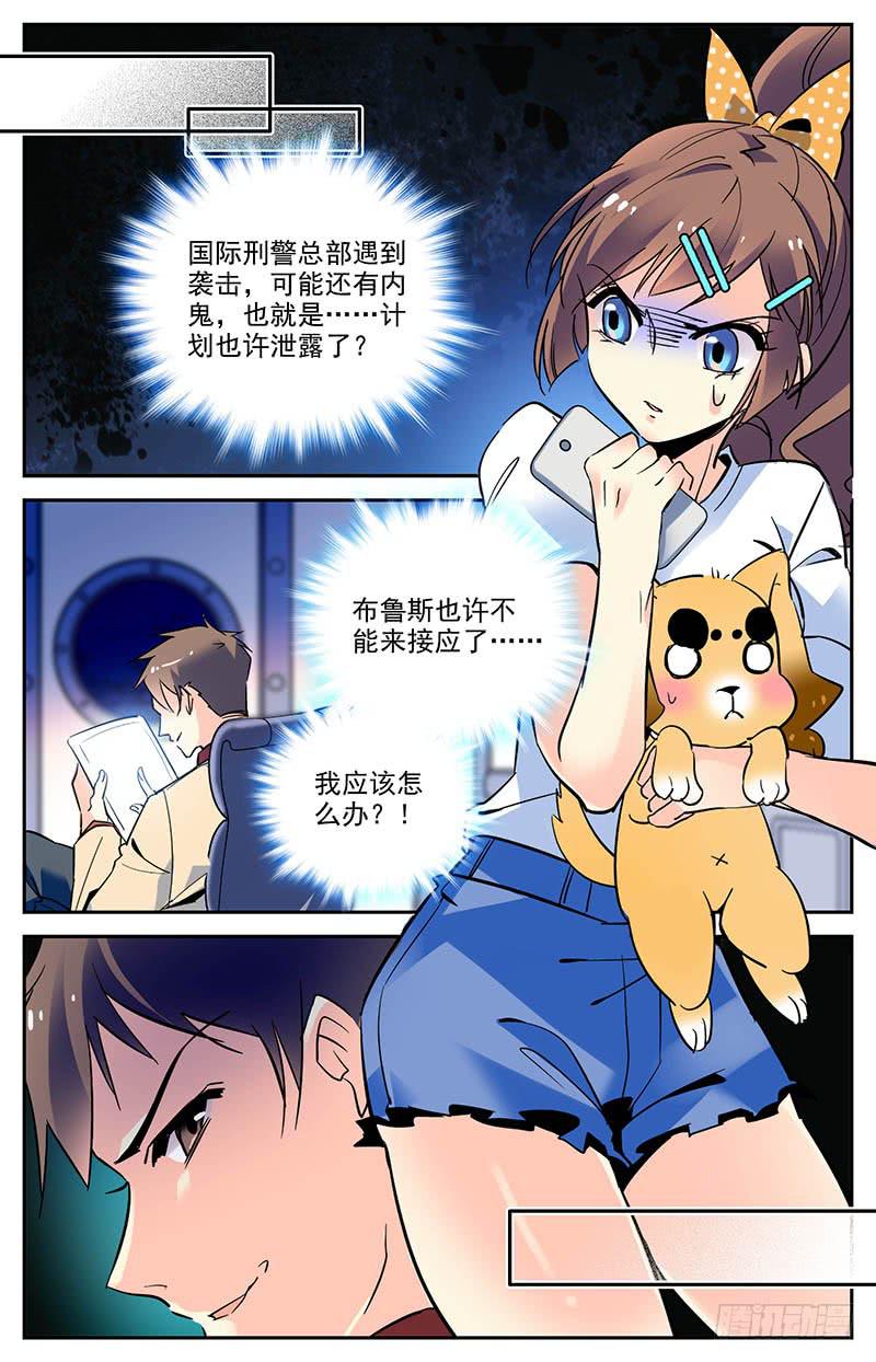 《神秘水域》第一百四十一回 这座岛危险了 第4页