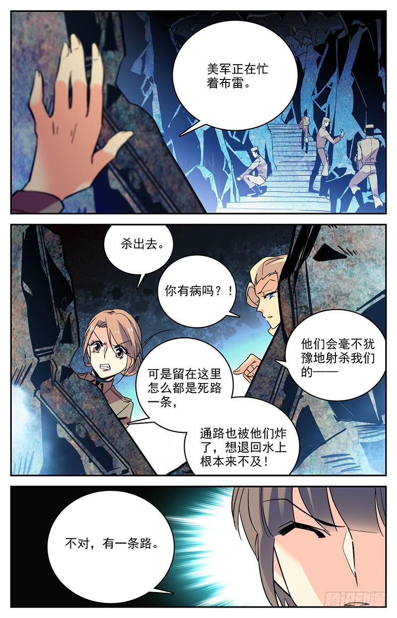 《神秘水域》第一百四十一回 这座岛危险了 第5页