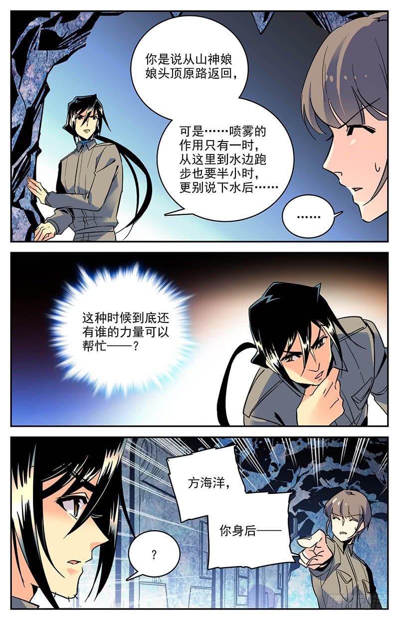 《神秘水域》第一百四十一回 这座岛危险了 第6页