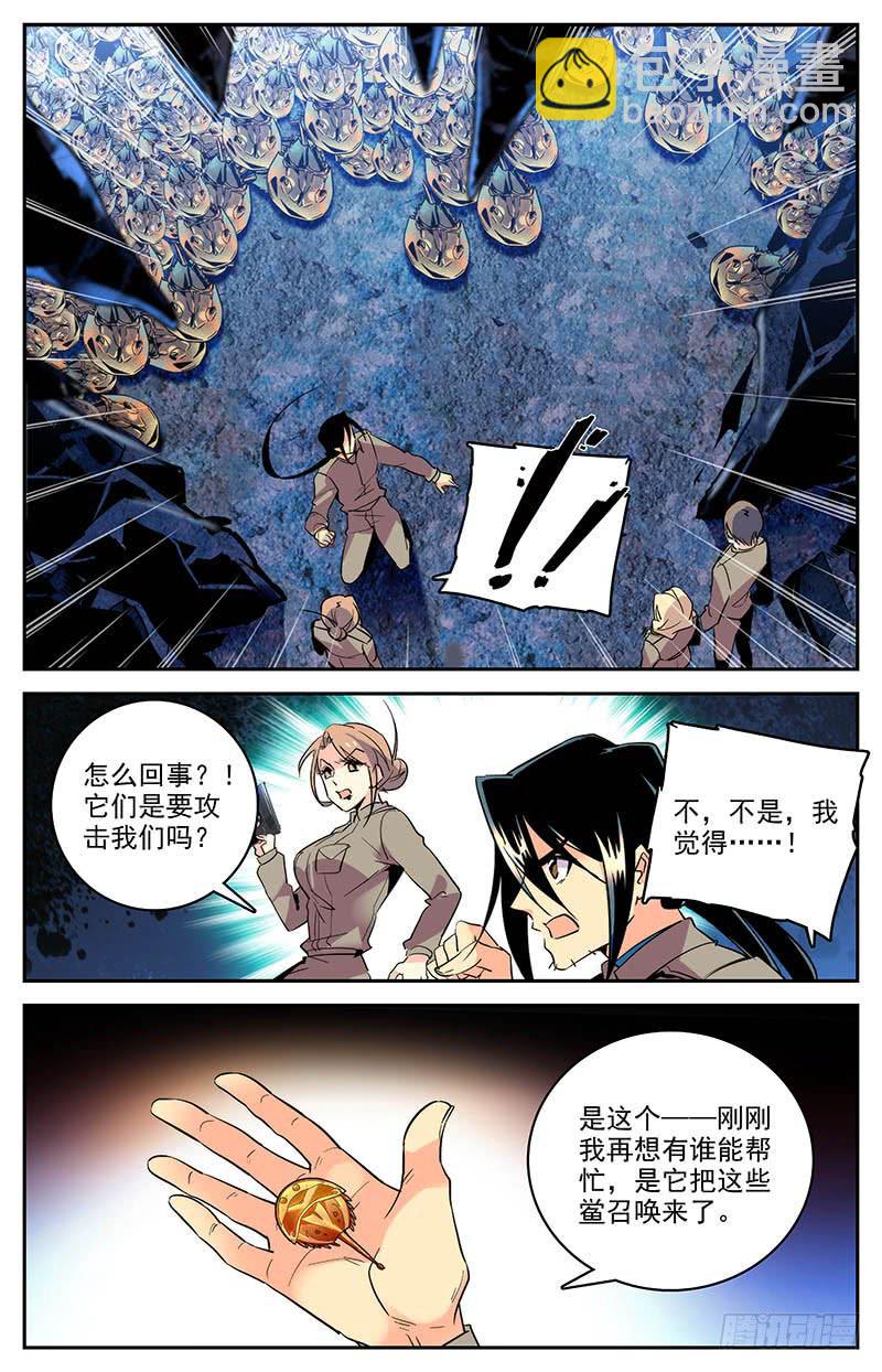 《神秘水域》第一百四十一回 这座岛危险了 第7页