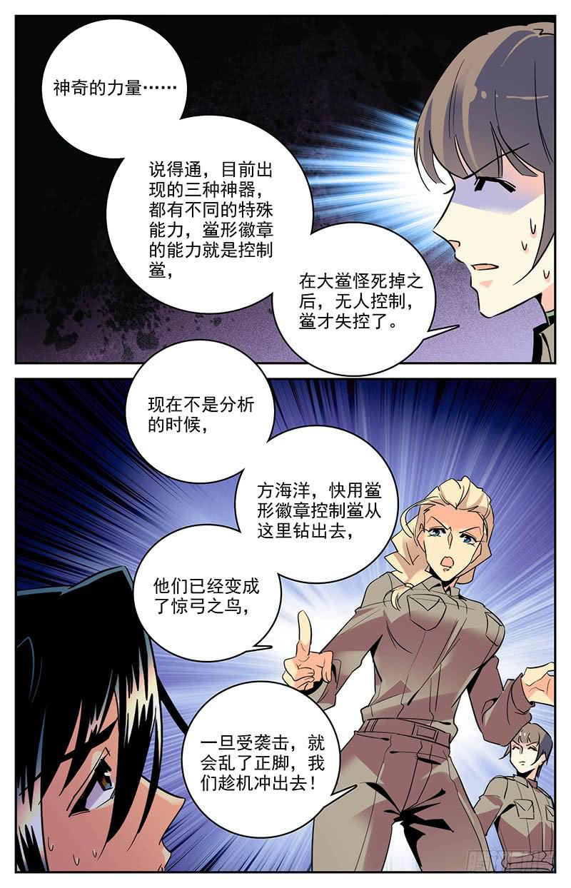 《神秘水域》第一百四十一回 这座岛危险了 第8页