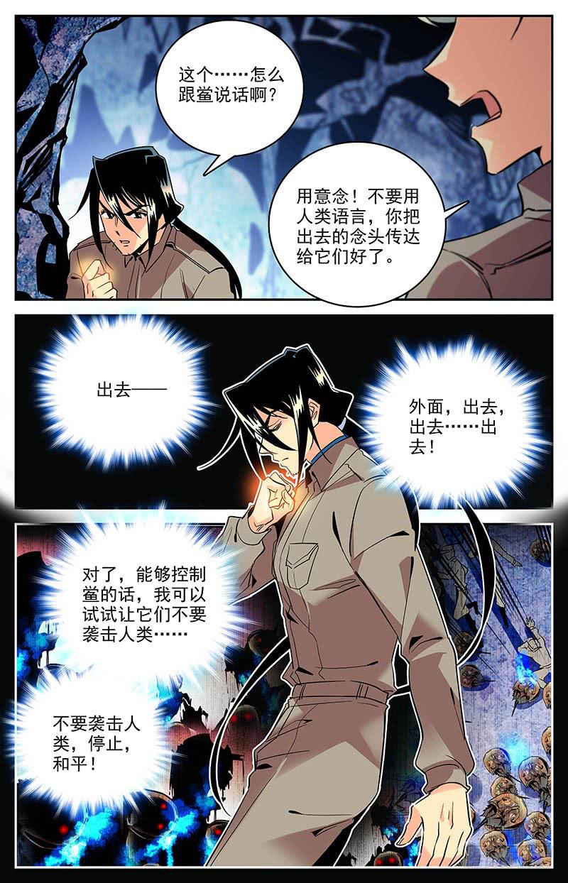 《神秘水域》第一百四十一回 这座岛危险了 第9页
