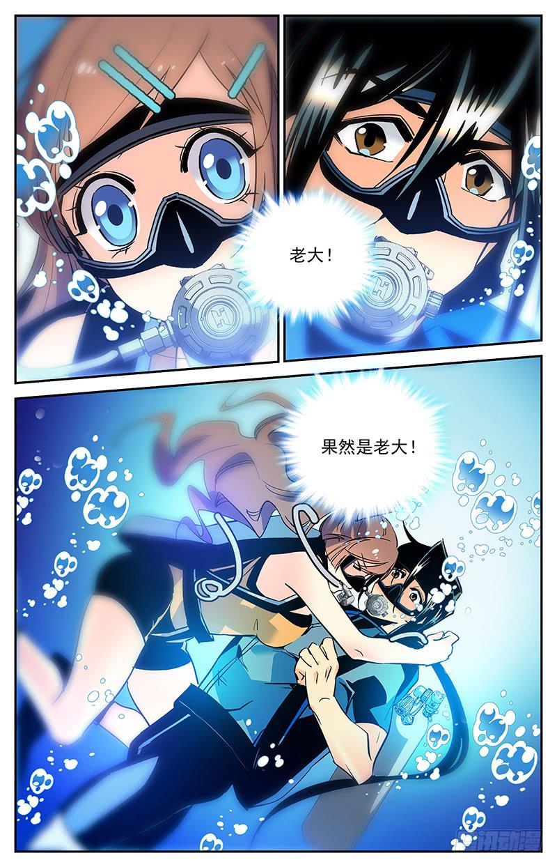 《神秘水域》第一百四十三回 违背习性 第10页