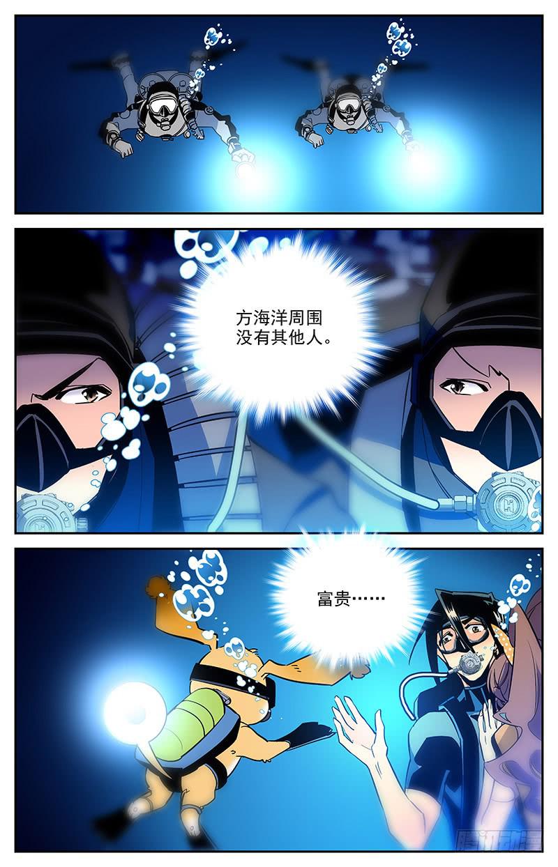 《神秘水域》第一百四十三回 违背习性 第11页