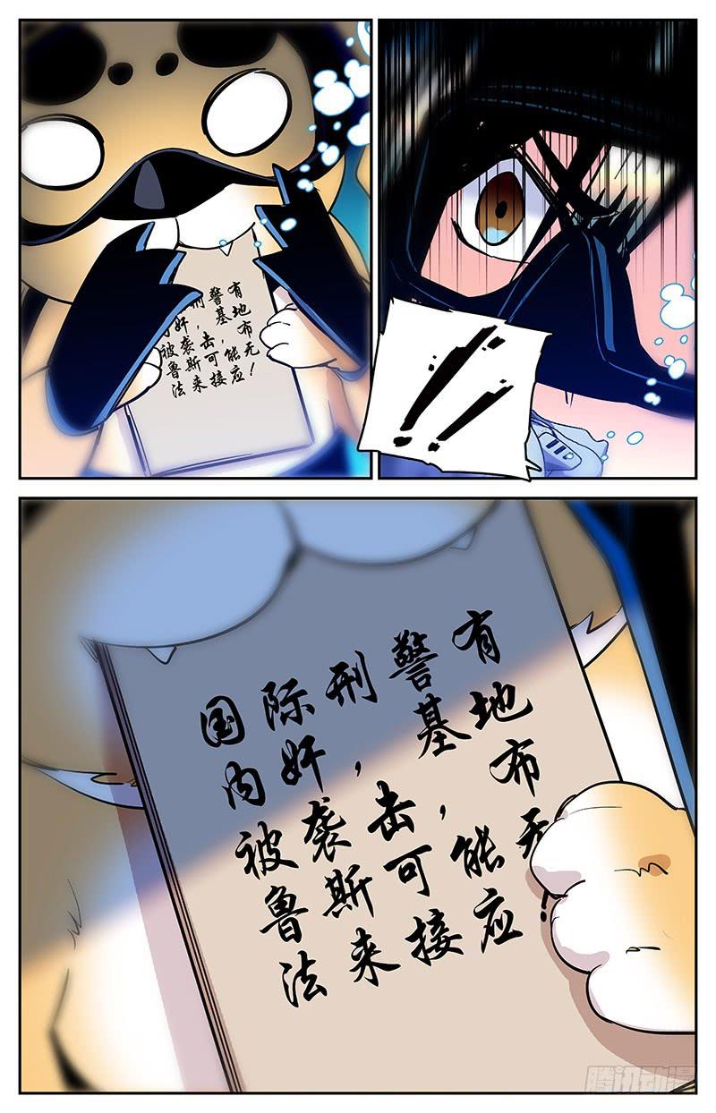 《神秘水域》第一百四十三回 违背习性 第12页