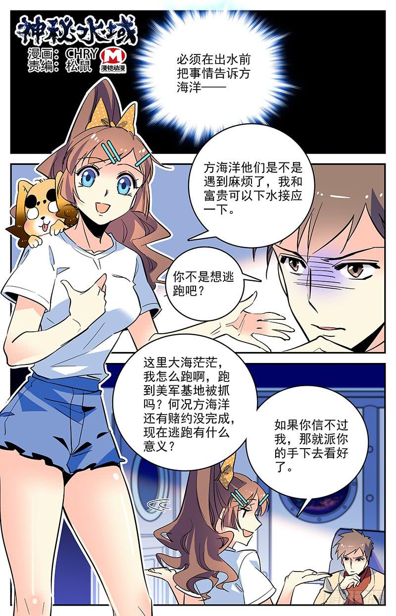 《神秘水域》第一百四十三回 违背习性 第1页