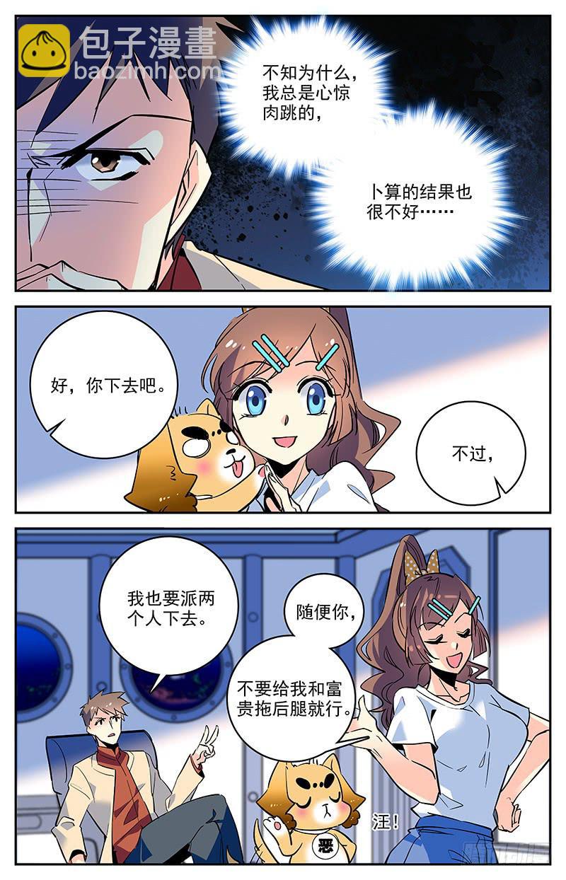 《神秘水域》第一百四十三回 违背习性 第2页