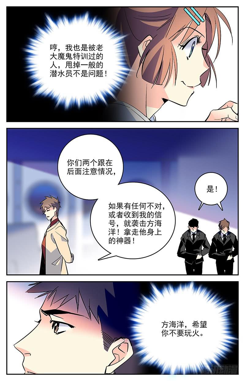 《神秘水域》第一百四十三回 违背习性 第3页