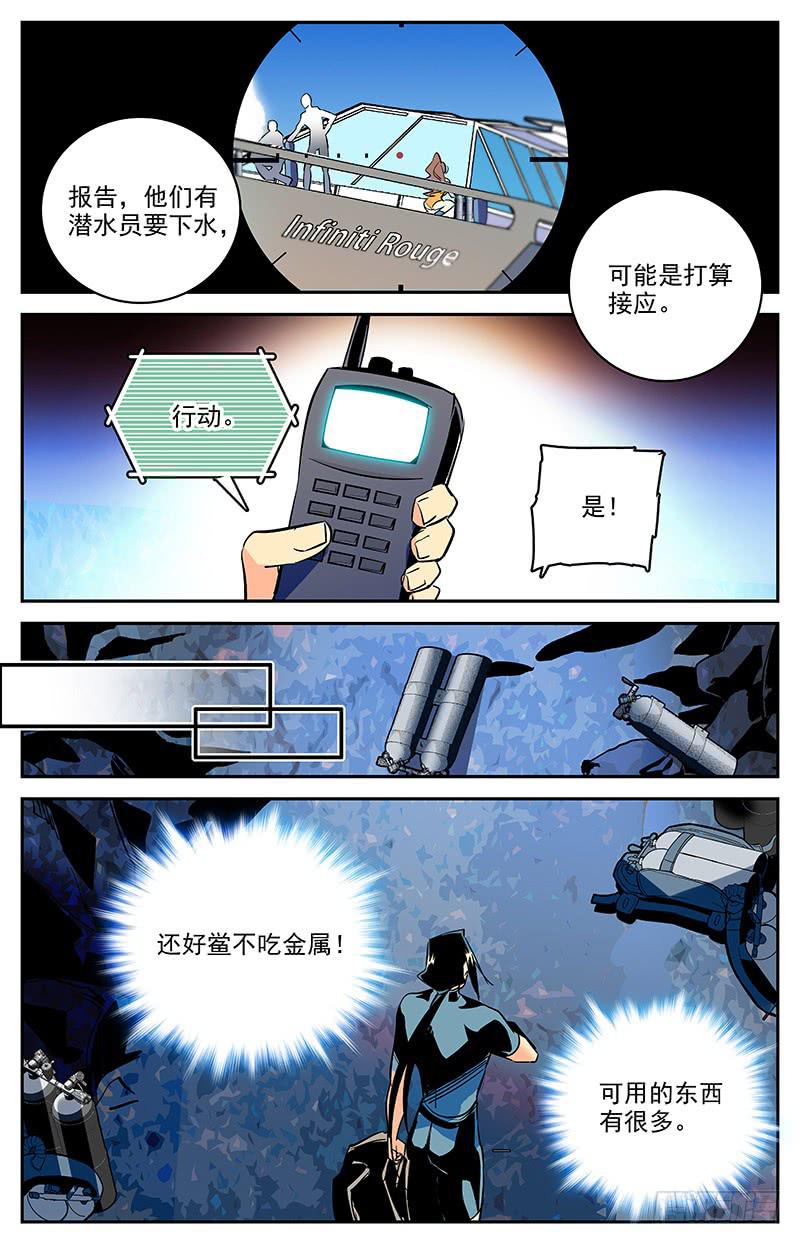 《神秘水域》第一百四十三回 违背习性 第5页