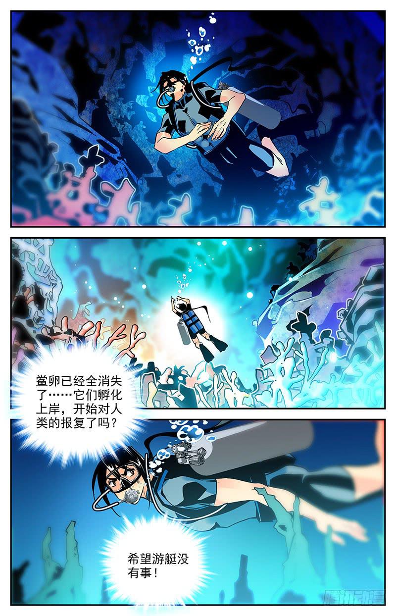 《神秘水域》第一百四十三回 违背习性 第6页