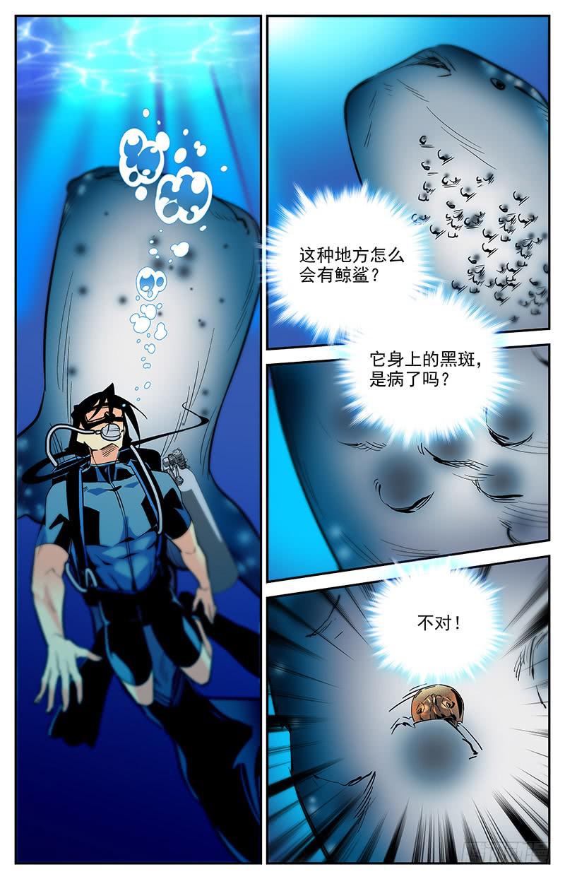 《神秘水域》第一百四十三回 违背习性 第7页