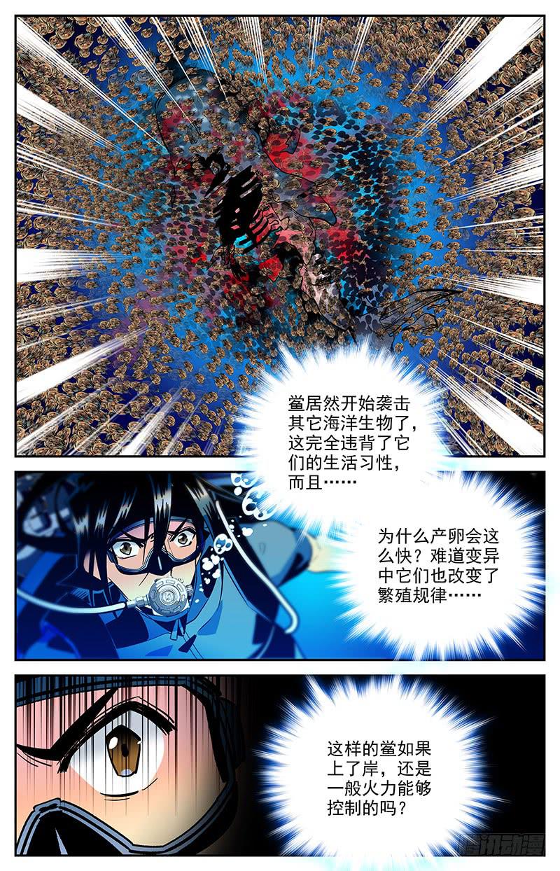 《神秘水域》第一百四十三回 违背习性 第8页