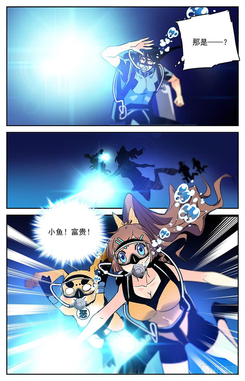 《神秘水域》第一百四十三回 违背习性 第9页