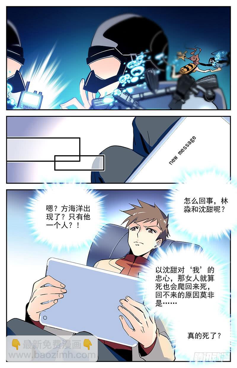 《神秘水域》第一百四十四回 翻脸 第10页