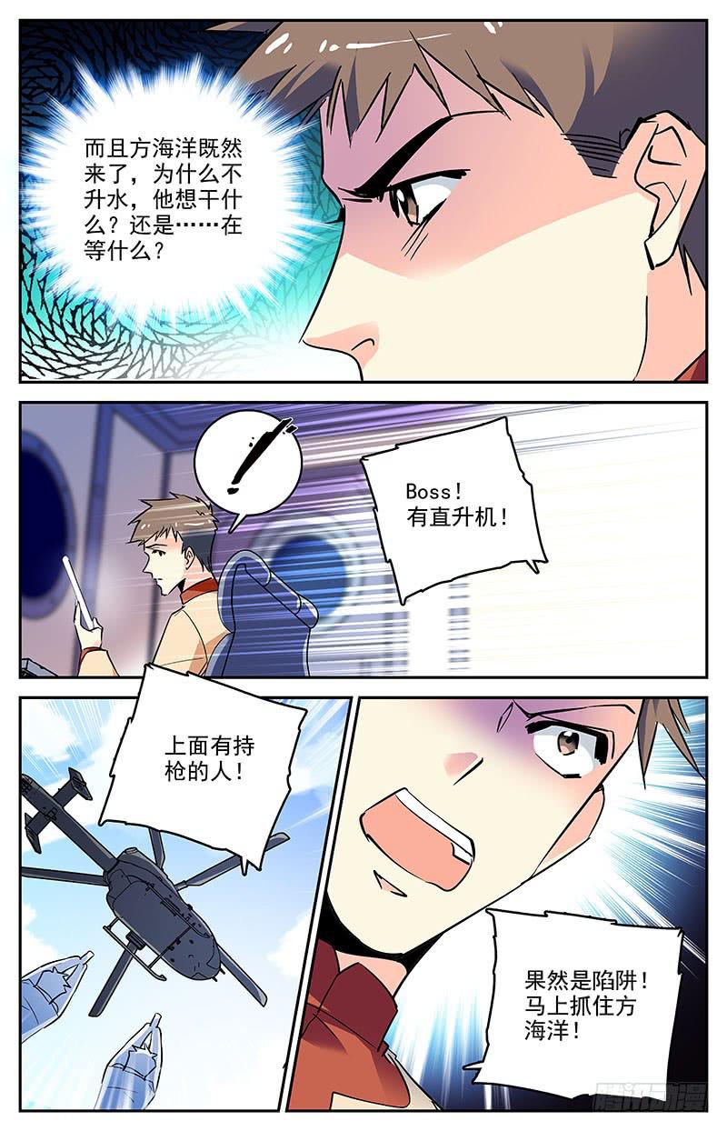 《神秘水域》第一百四十四回 翻脸 第11页