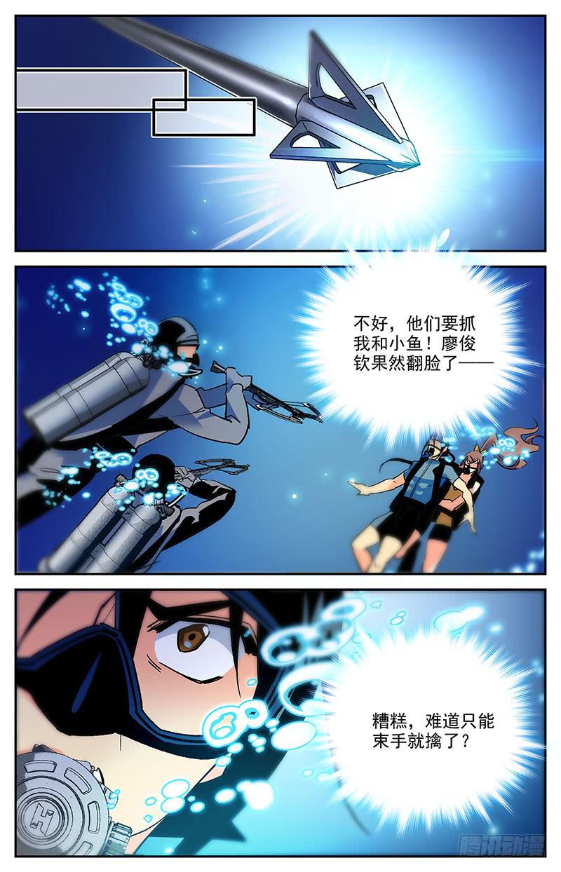 《神秘水域》第一百四十四回 翻脸 第12页
