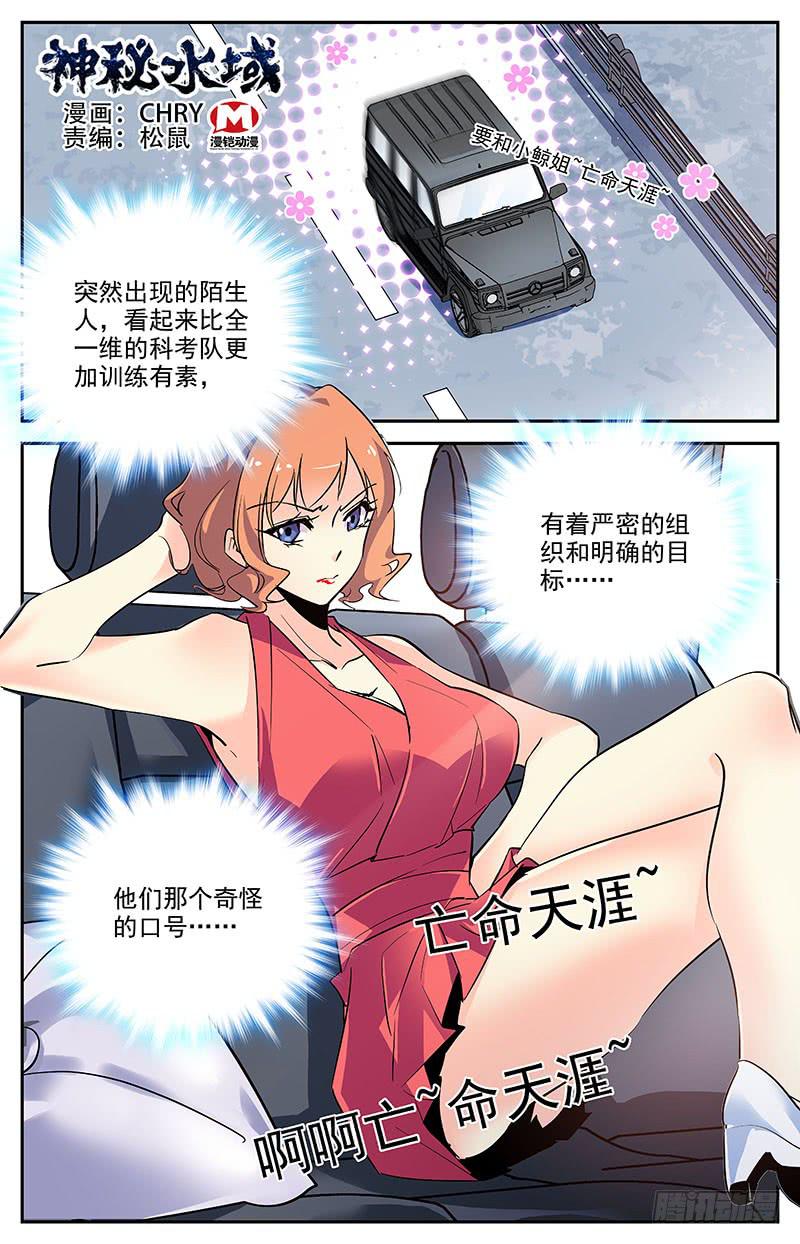 《神秘水域》第一百四十四回 翻脸 第1页