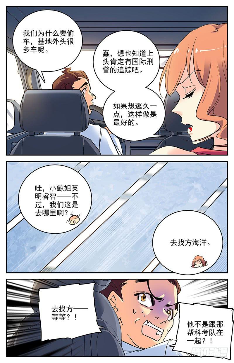 《神秘水域》第一百四十四回 翻脸 第3页