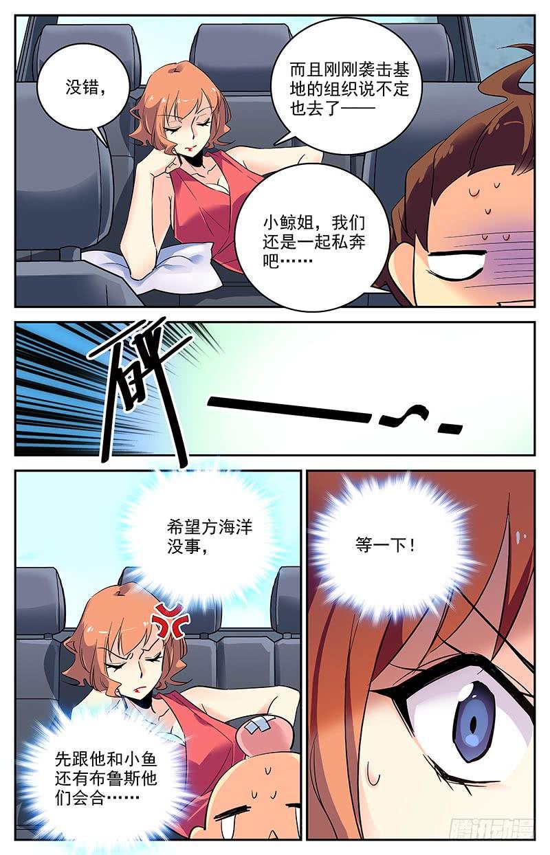 《神秘水域》第一百四十四回 翻脸 第4页