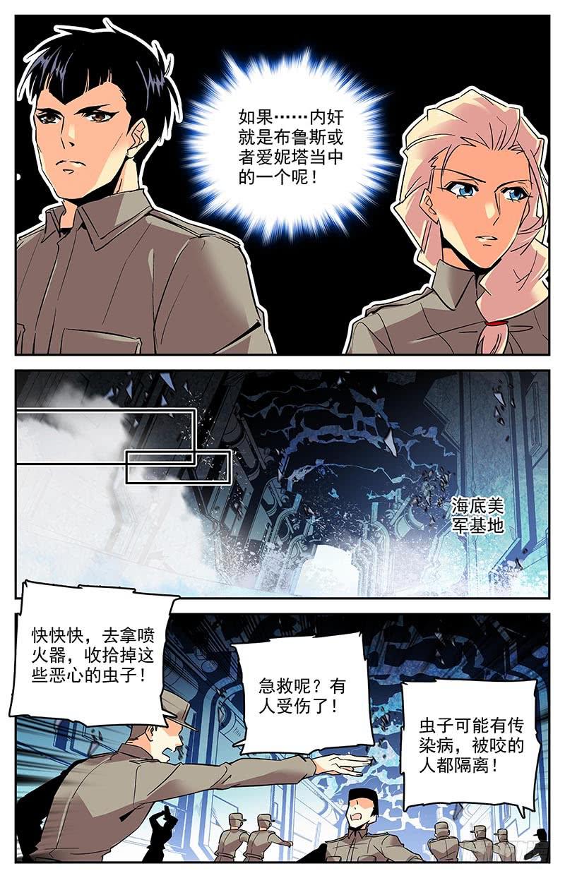 《神秘水域》第一百四十四回 翻脸 第5页