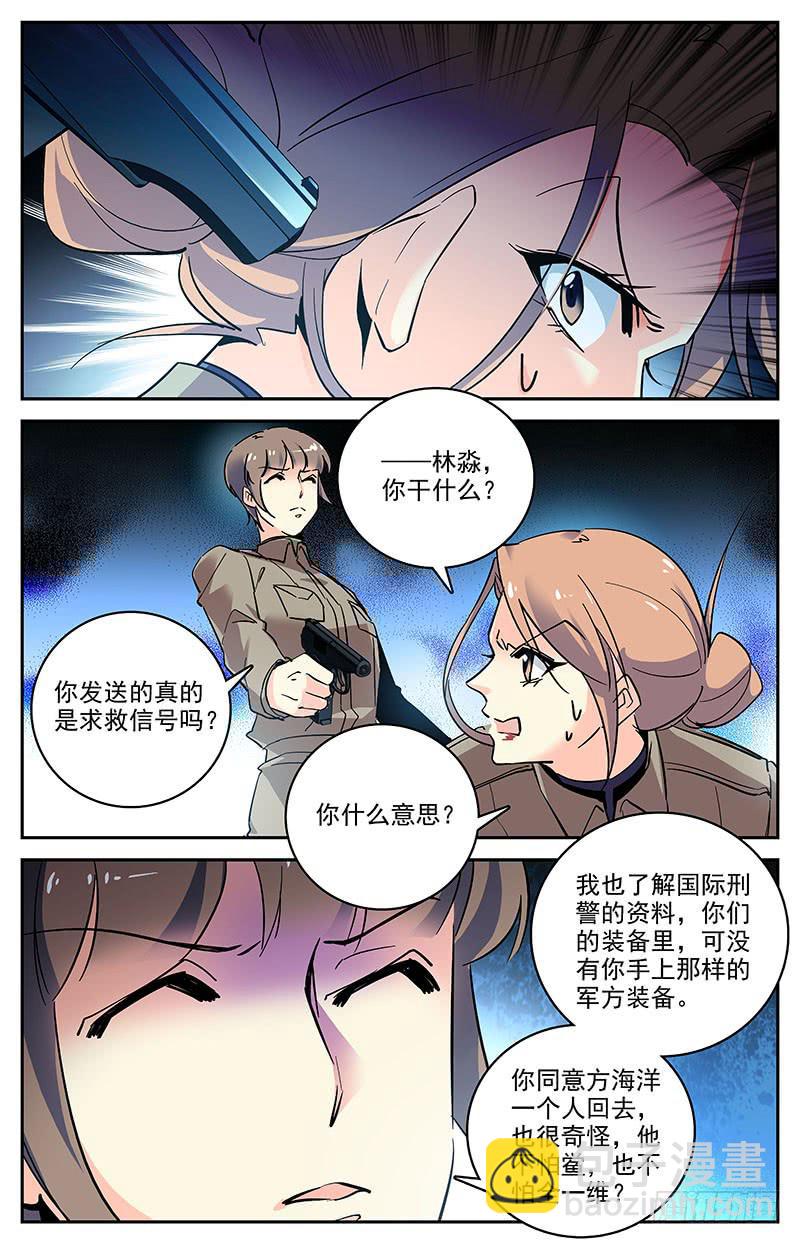 《神秘水域》第一百四十四回 翻脸 第7页