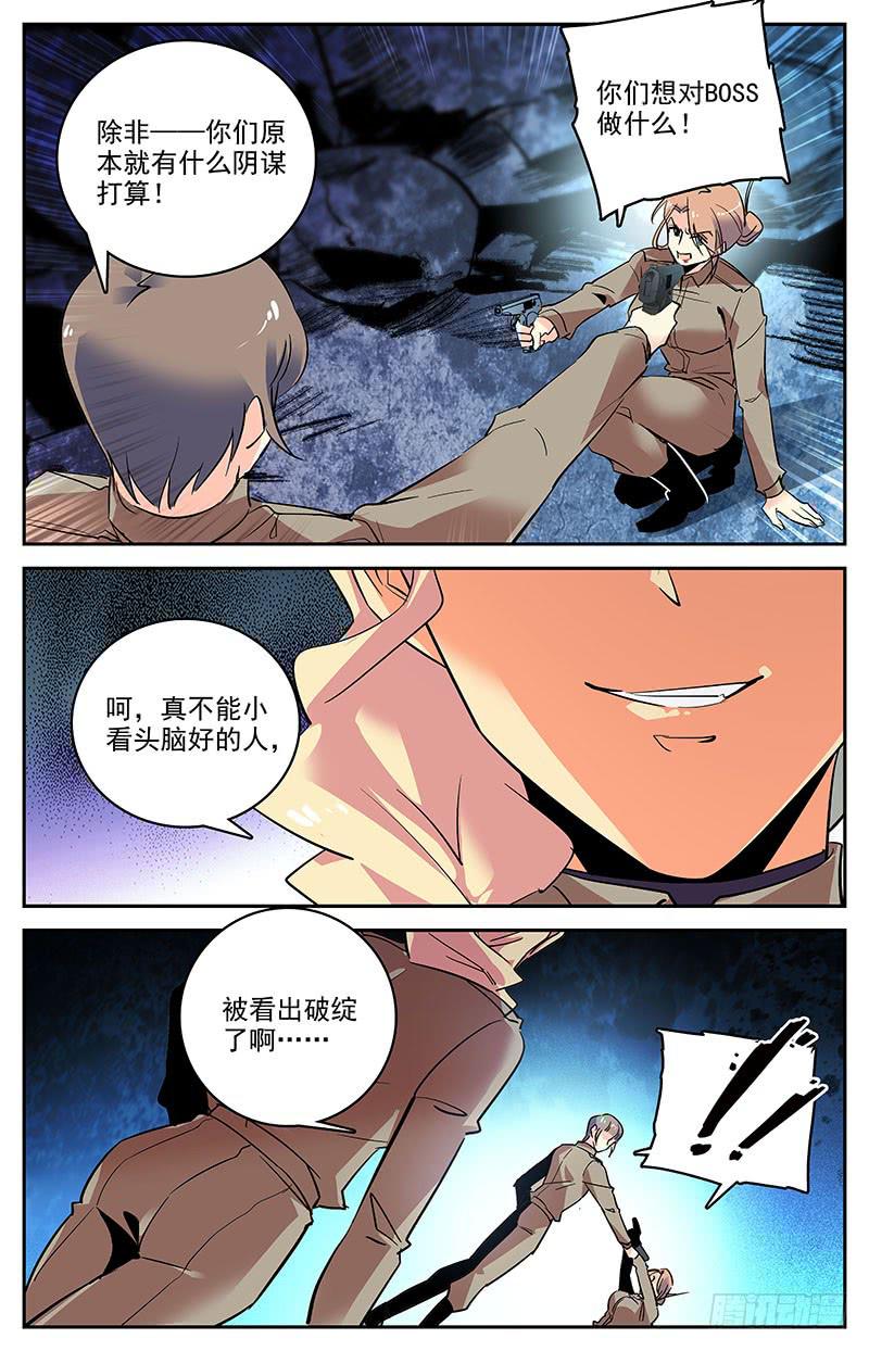 《神秘水域》第一百四十四回 翻脸 第8页