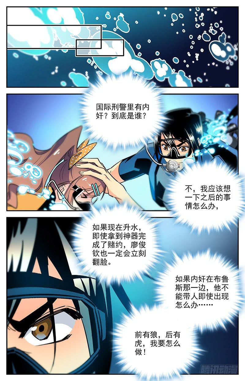 《神秘水域》第一百四十四回 翻脸 第9页