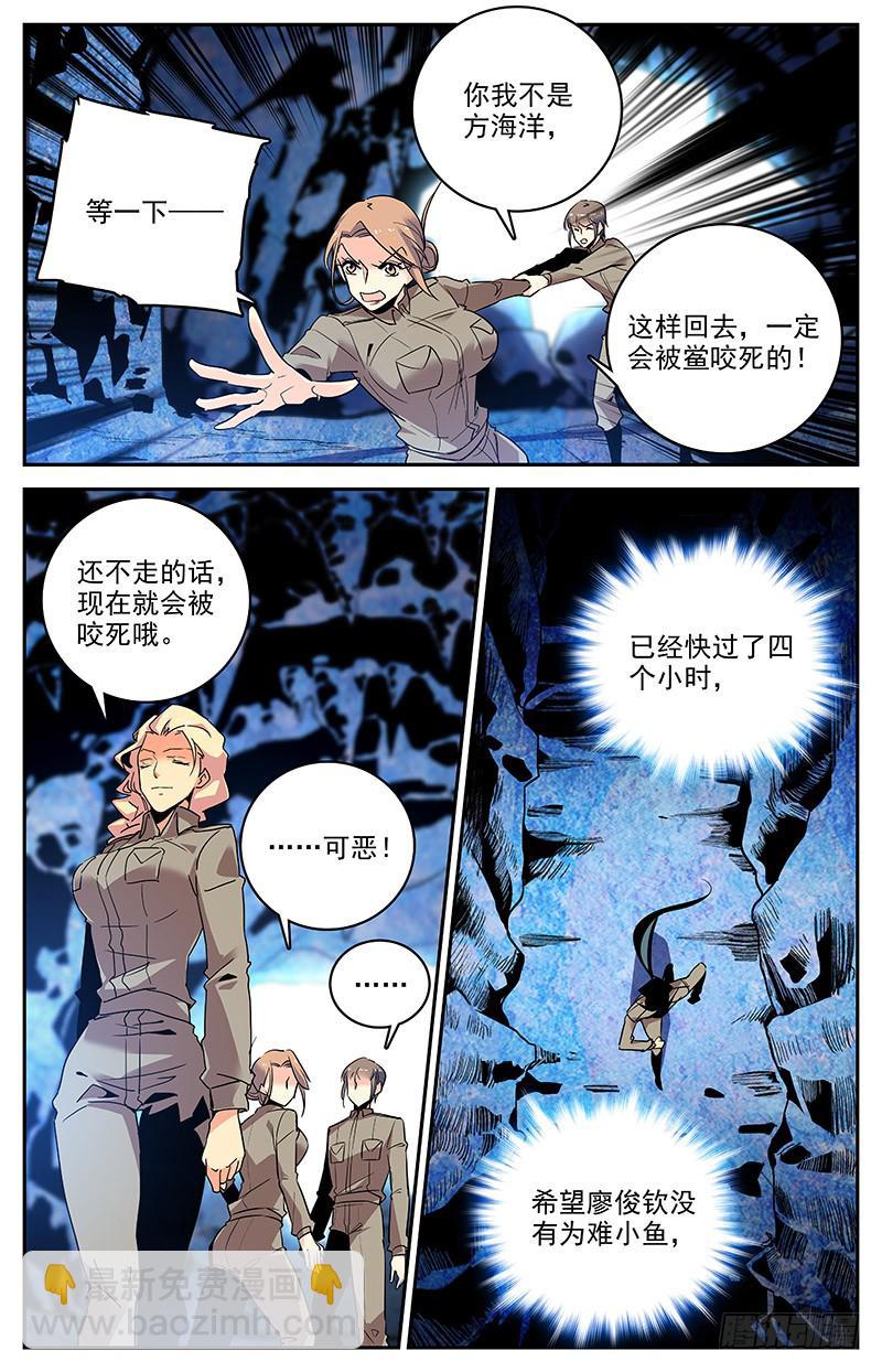 《神秘水域》第一百四十二回 杀死 第10页