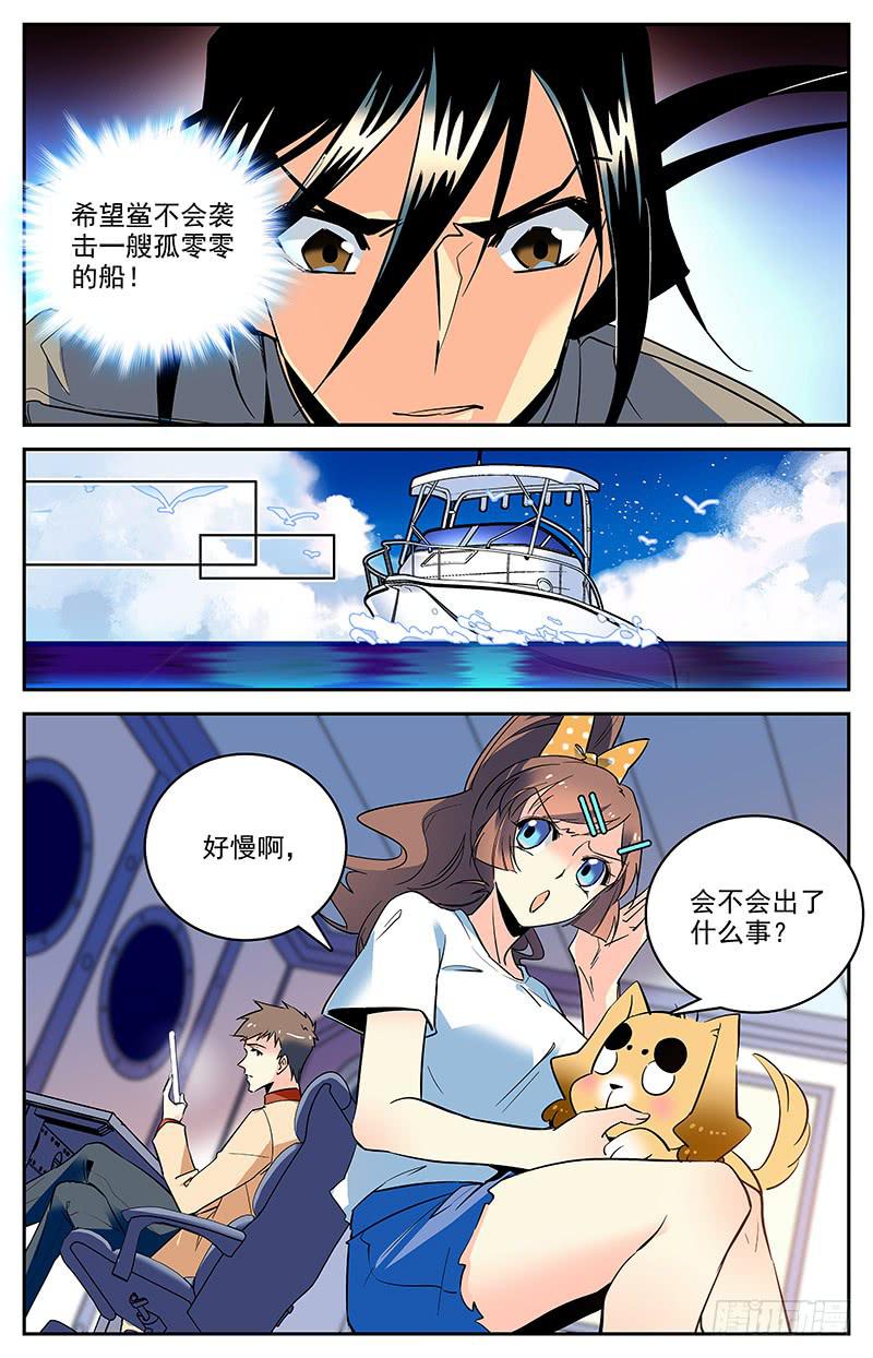 《神秘水域》第一百四十二回 杀死 第11页