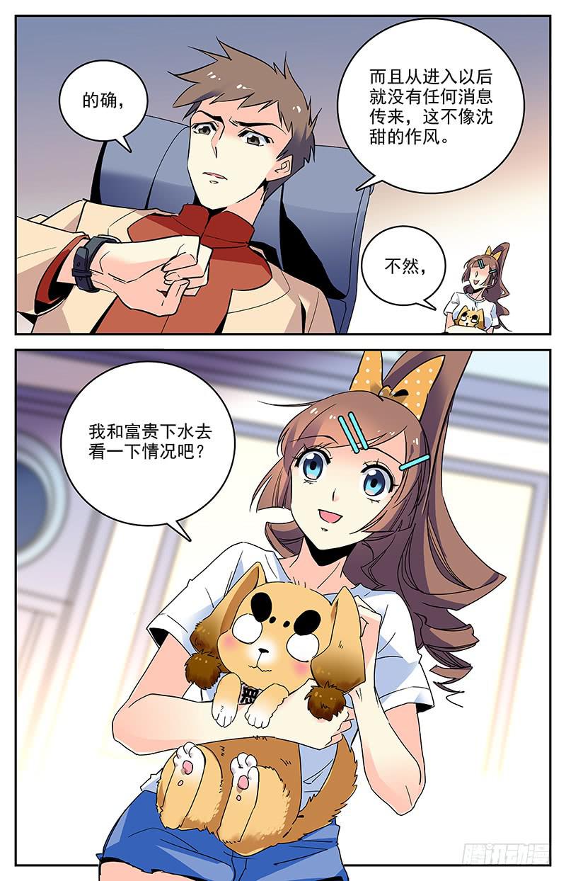 《神秘水域》第一百四十二回 杀死 第12页