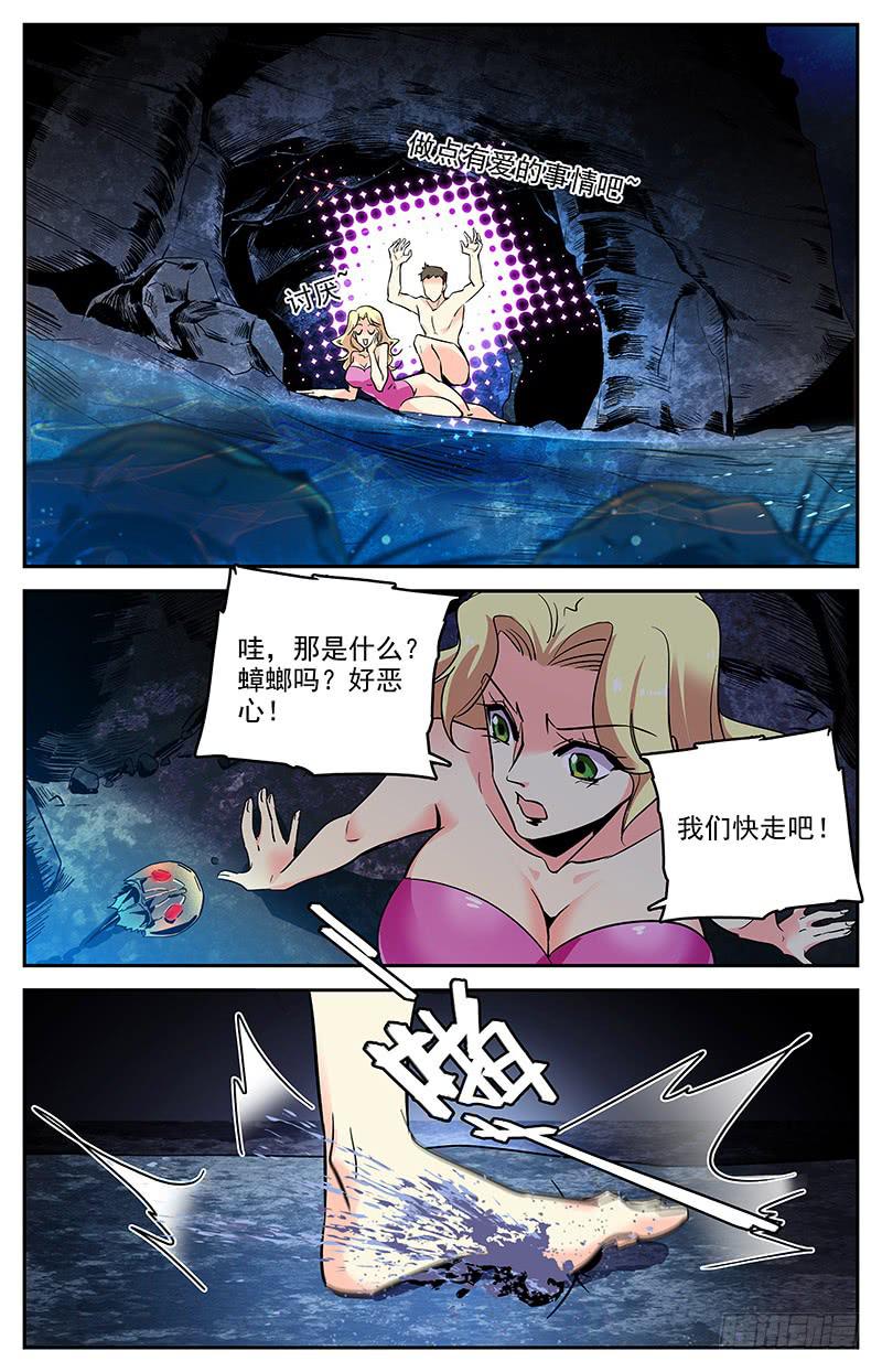 《神秘水域》第一百四十二回 杀死 第1页