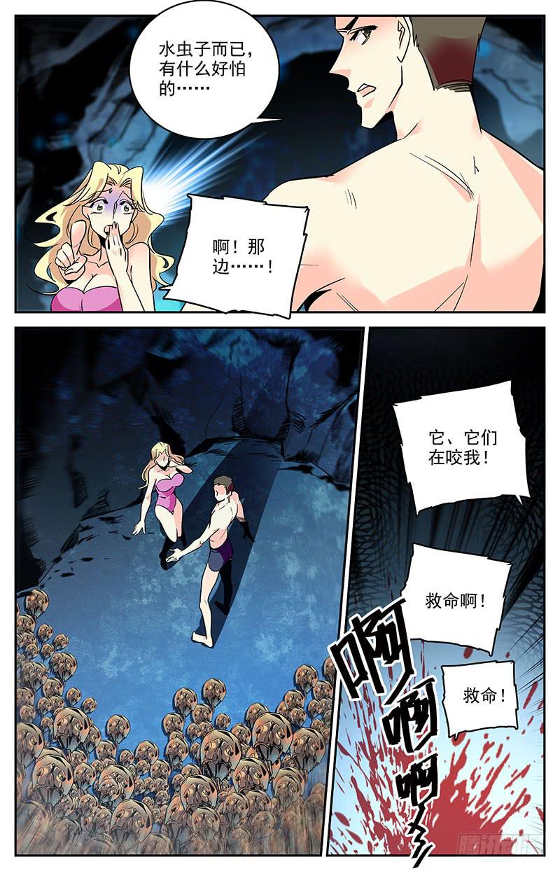 《神秘水域》第一百四十二回 杀死 第2页