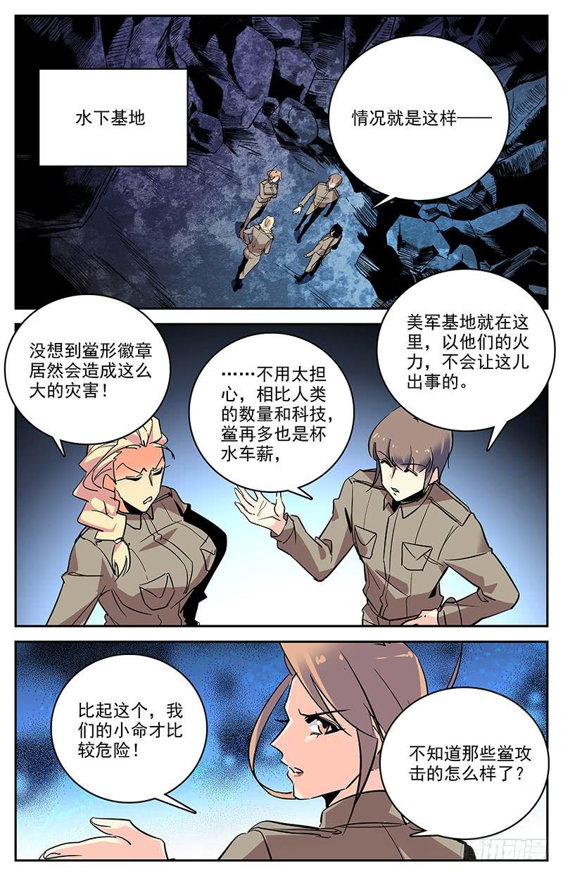《神秘水域》第一百四十二回 杀死 第4页
