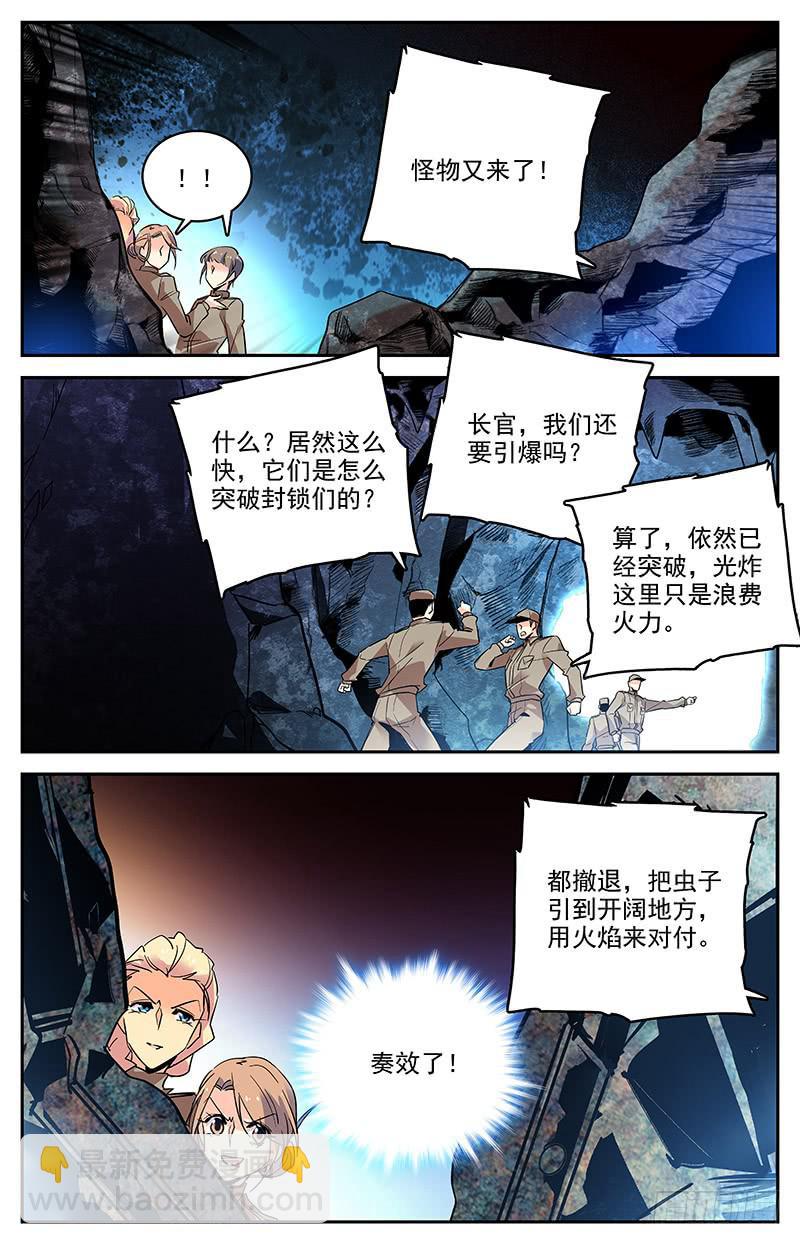 《神秘水域》第一百四十二回 杀死 第5页