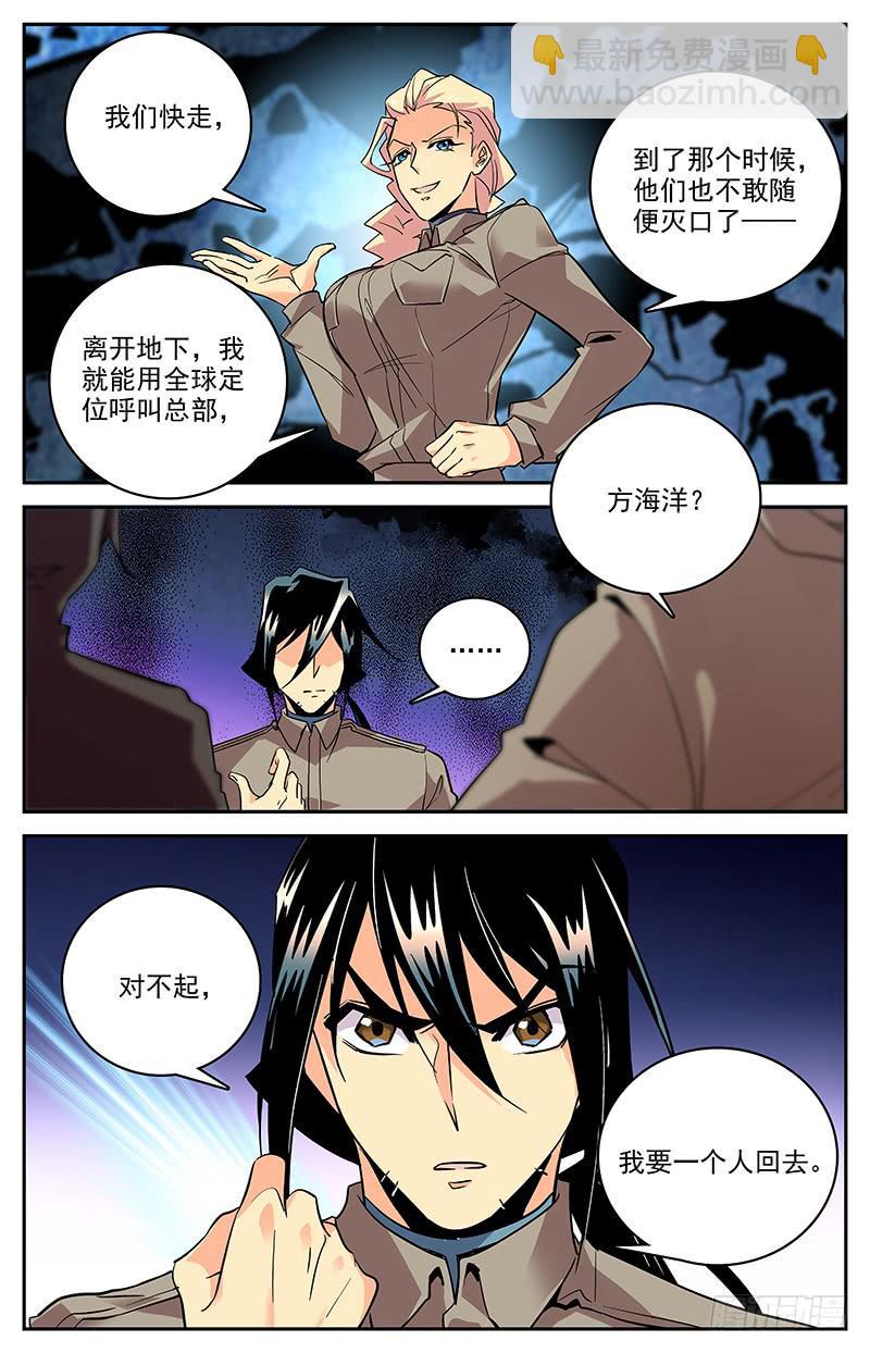《神秘水域》第一百四十二回 杀死 第6页