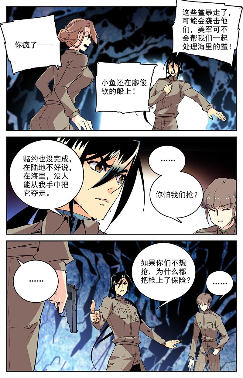 《神秘水域》第一百四十二回 杀死 第7页