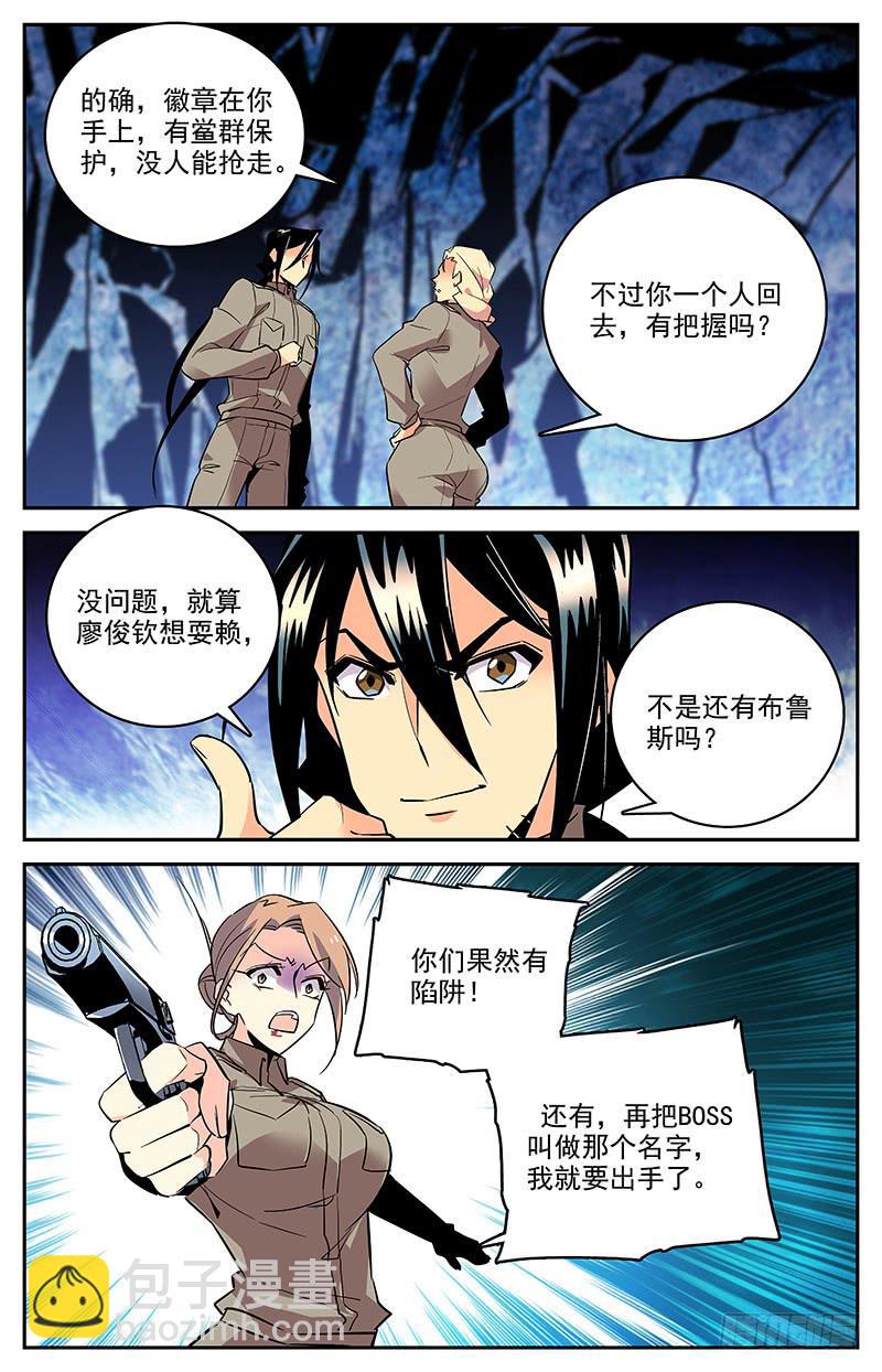 《神秘水域》第一百四十二回 杀死 第8页
