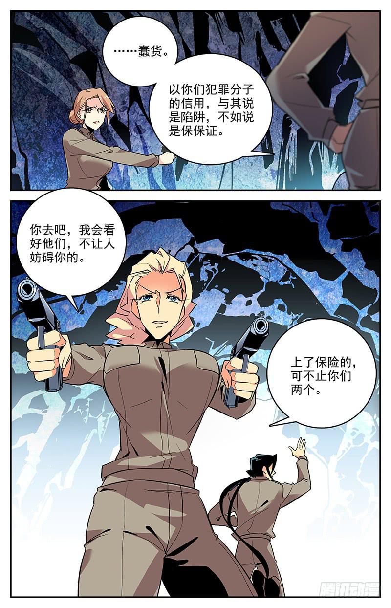 《神秘水域》第一百四十二回 杀死 第9页