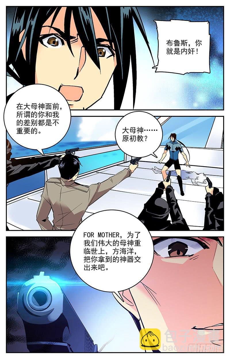 《神秘水域》第一百四十五回 已经死了 第10页