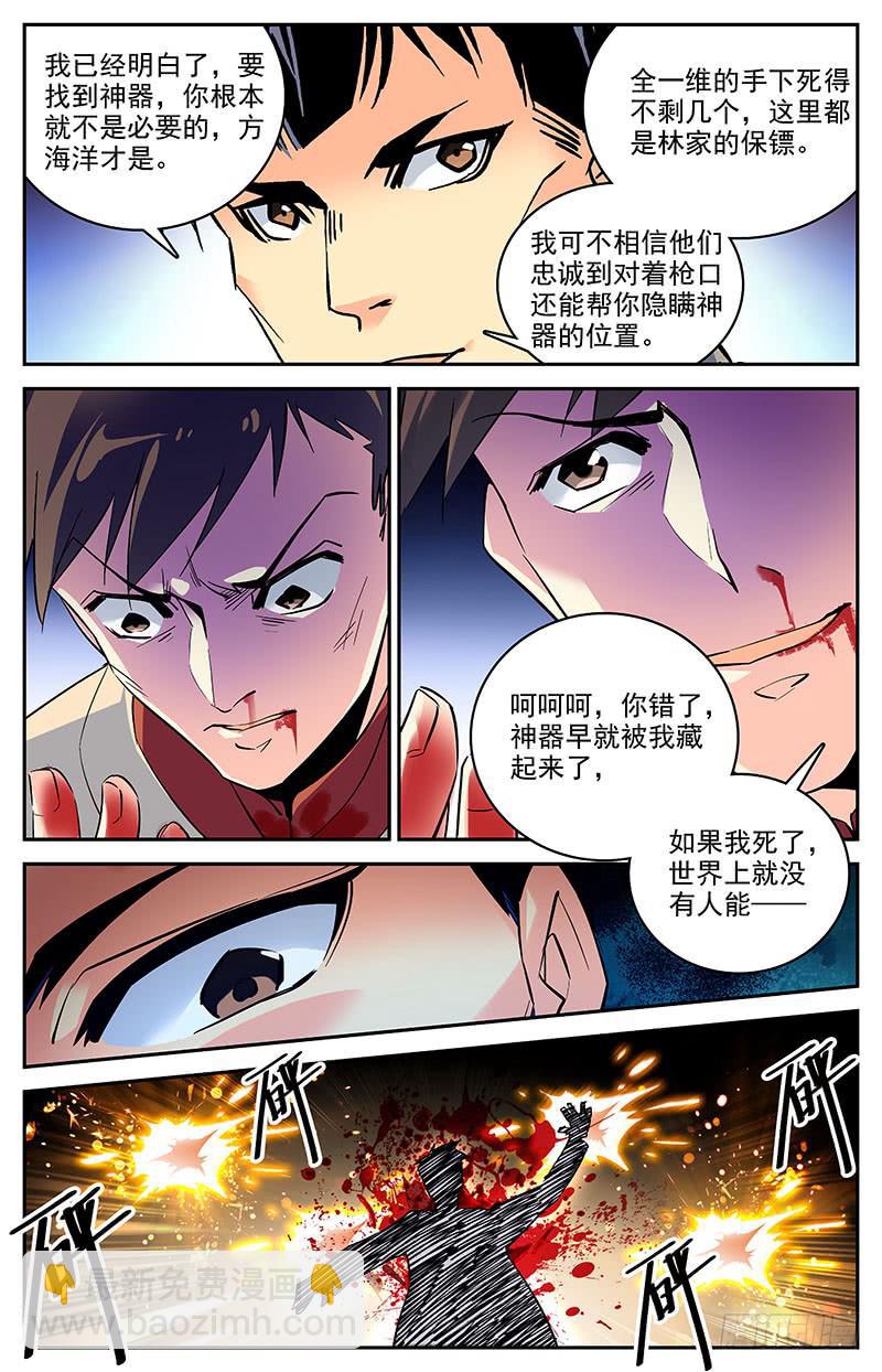 《神秘水域》第一百四十五回 已经死了 第12页