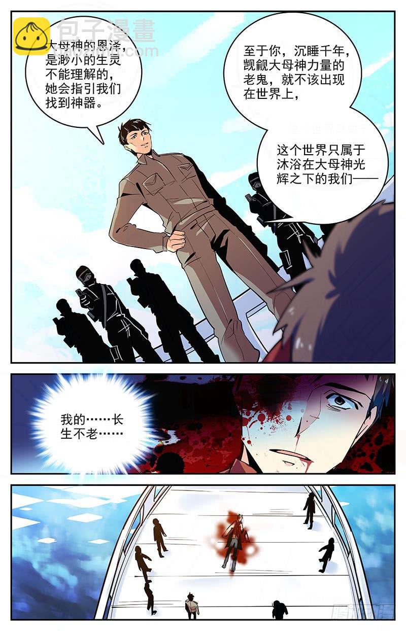 《神秘水域》第一百四十五回 已经死了 第13页