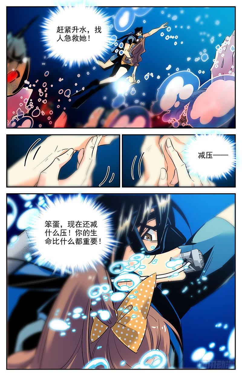 《神秘水域》第一百四十五回 已经死了 第2页