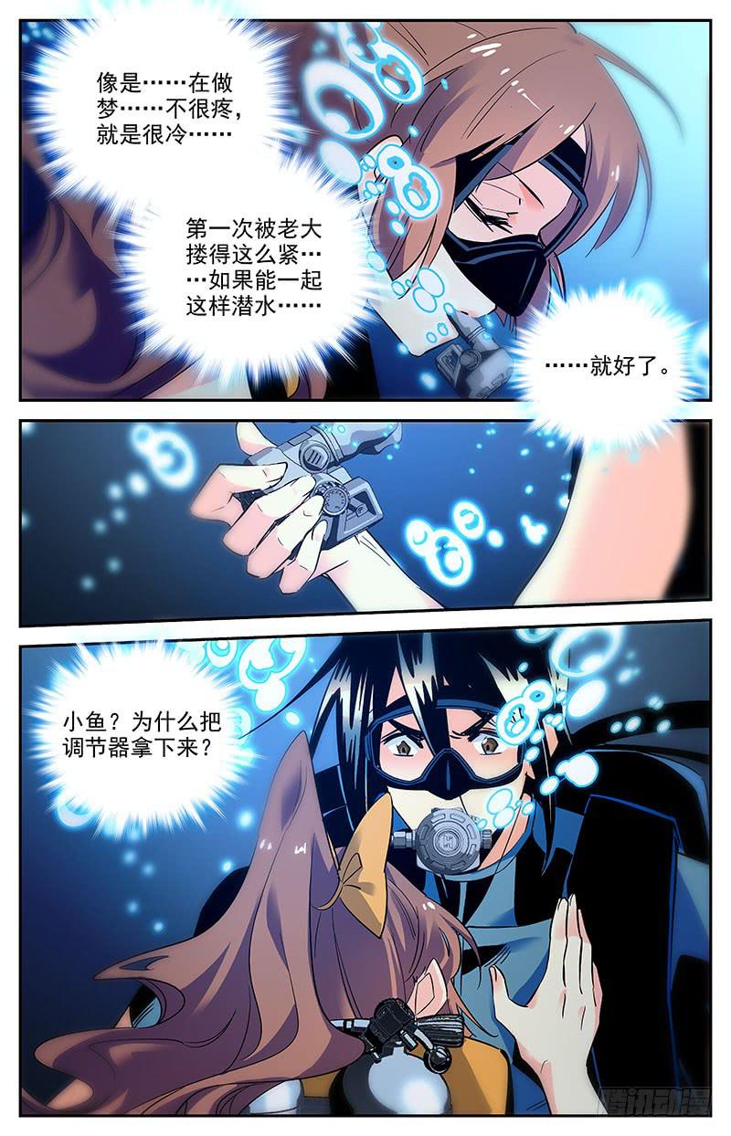 《神秘水域》第一百四十五回 已经死了 第3页