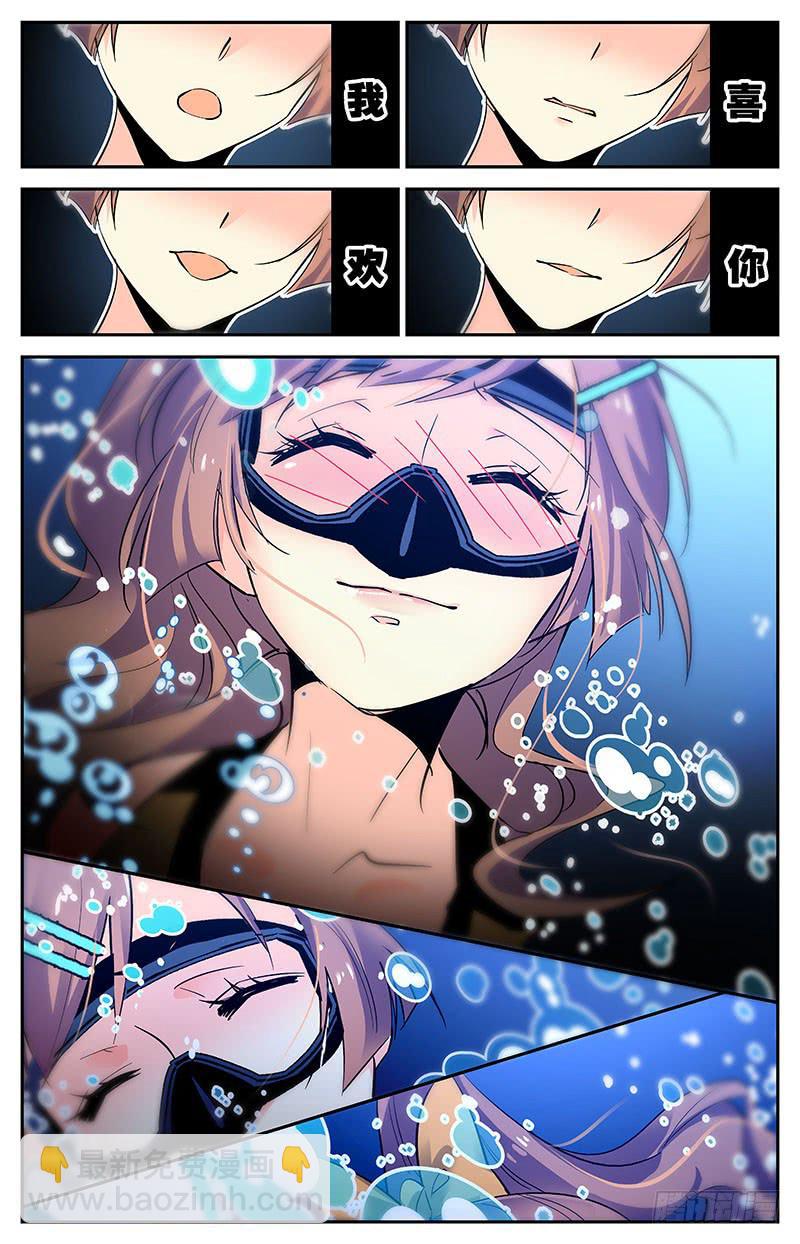 《神秘水域》第一百四十五回 已经死了 第4页